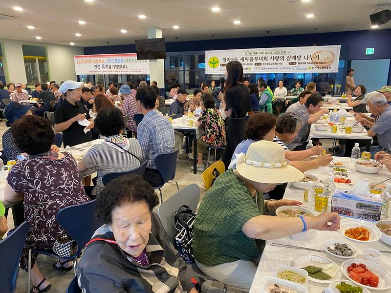 9청라3동_새마을부녀회,_‘사랑의_삼계탕_나누기’_성료__(2).jpg 이미지