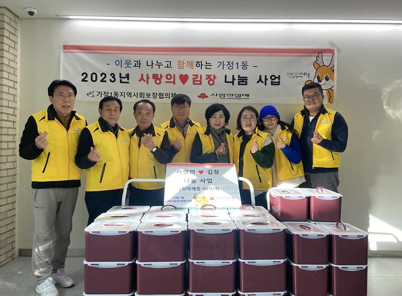9가정1동_지역사회보장협체,_김장김치_나눔_행사_실시(1).jpg 이미지