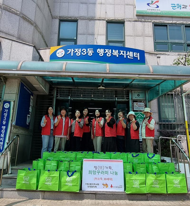 9가정3동_지역사회보장협의체,_‘정_가득,_희망_꾸러미_나눔’_.jpg 이미지