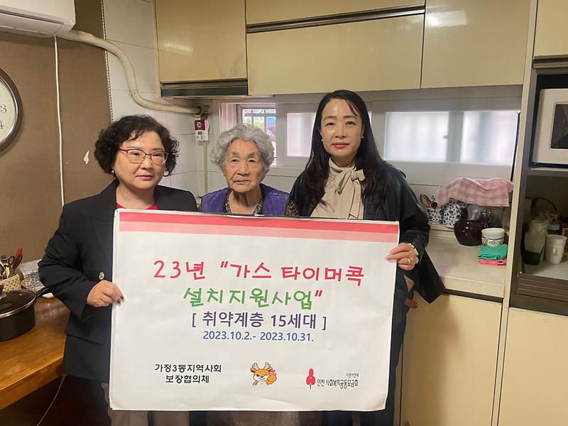 9가정3동_지역사회보장협의체,_가스타이머콕_설치_사업_추진(1).jpg 이미지