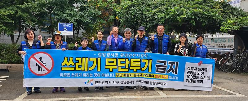 9검암경서동_주민자치회_환경캠페인_실시(1).jpg 이미지