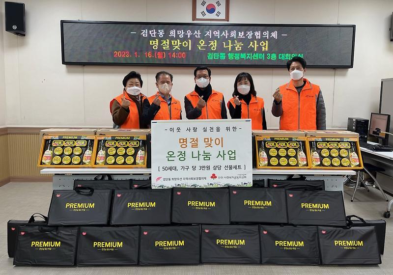 9검단동_희망우산_지역사회보장협의체,_‘명절맞이_온정_나눔_’_진행_.jpg 이미지