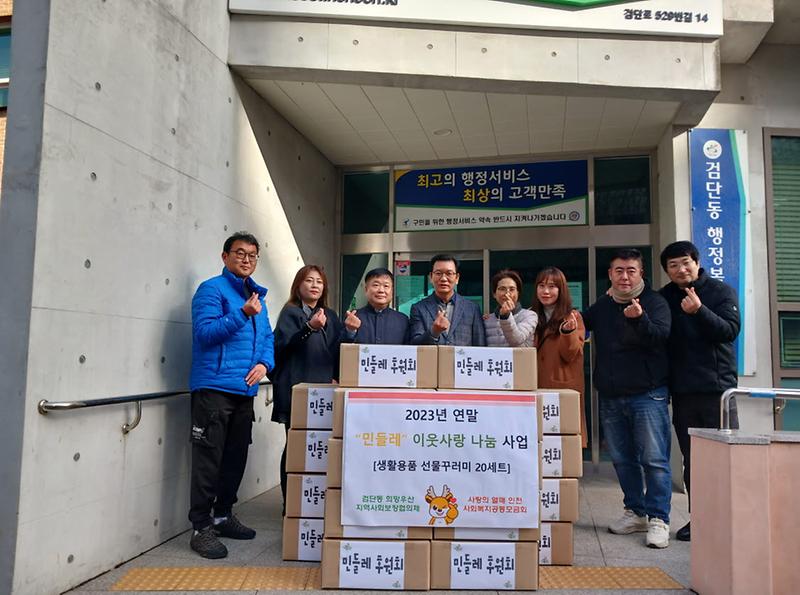9검단동_민들레_후원회,_검단동에_이웃돕기_물품_기탁(1).jpg 이미지