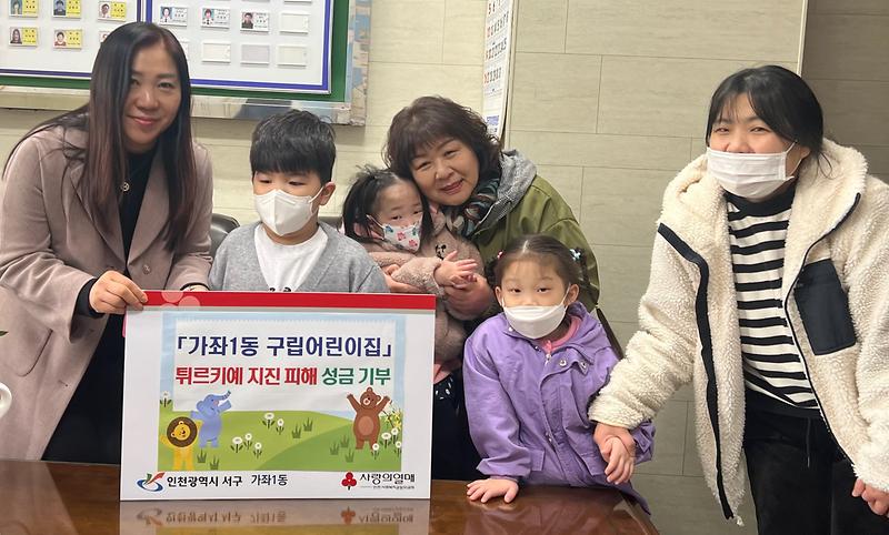 9구립_가좌1동_어린이집,_튀르키예_지진피해_구호_성금_전달_.jpg 이미지