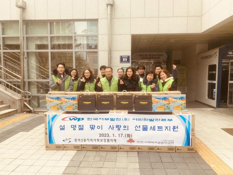 9한국서부발전(주)_서인천본부,_설맞아_청라3동에_선물세트_전달_.jpg 이미지