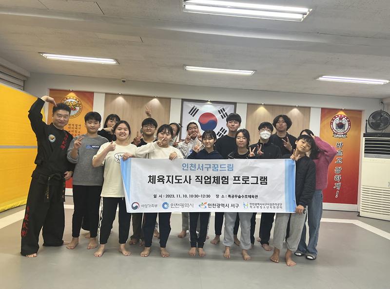 9인천서구청소년지원센터_꿈드림,_체육지도자_직업체험_프로그램_지원(2).jpg 이미지