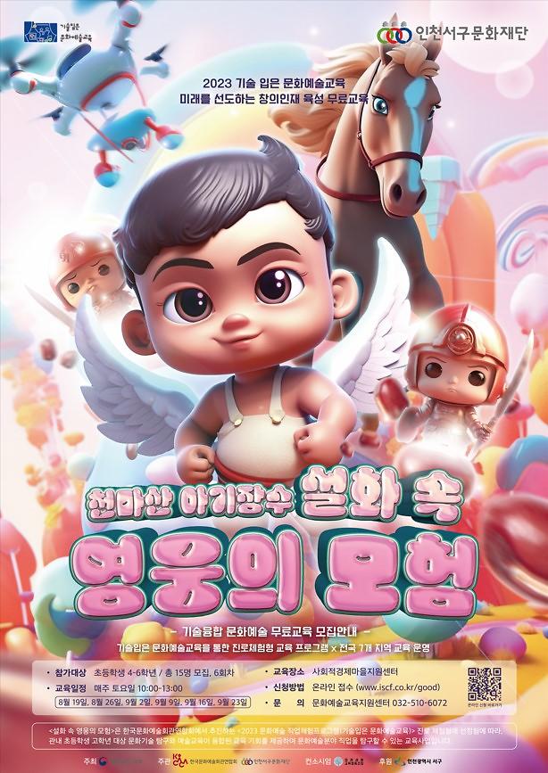 9서구문화재단,_예술적_감성_더한_기술융합_교육_선보여_.jpg 이미지