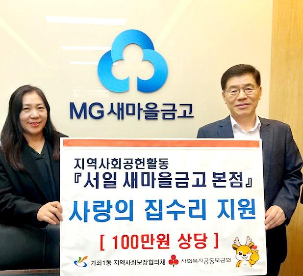 9서일새마을금고본점,_가좌1동_화재_피해_가구에_사랑의_집수리_지원(1).jpg 이미지