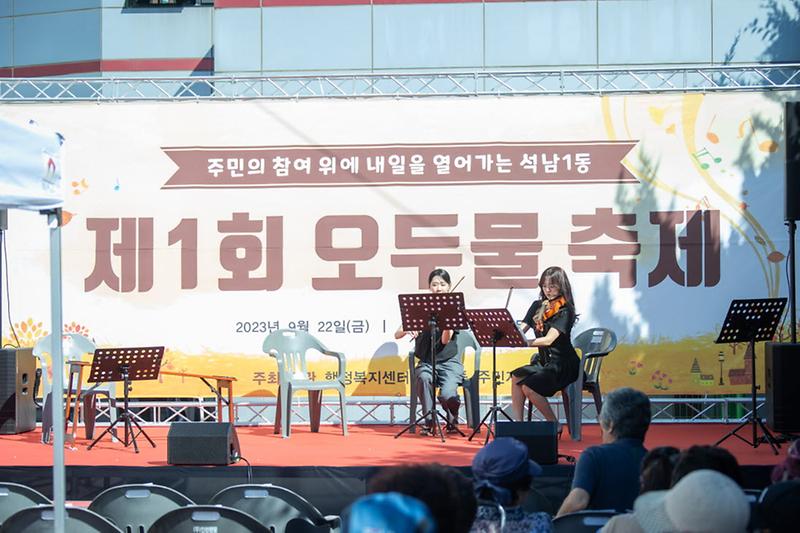 9석남1동,_제1회_오두물_축제_및_2023년_주민총회_성료(2).jpg 이미지