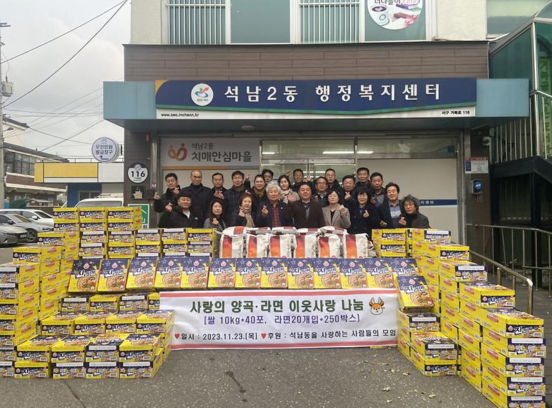 9석남동을_사랑하는_사람들의_모임,_이웃들에게_따뜻한_온기_전달(1).jpg 이미지