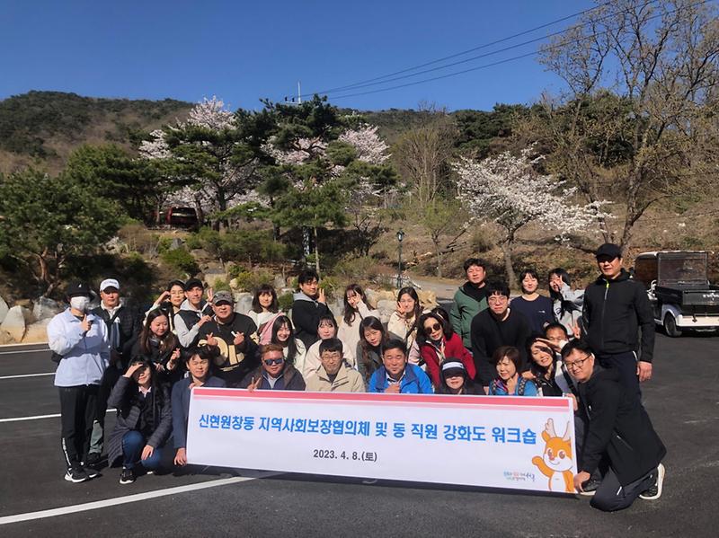 9신현원창동_지역사회보장협의체,_‘역량강화’_워크숍_.jpg 이미지