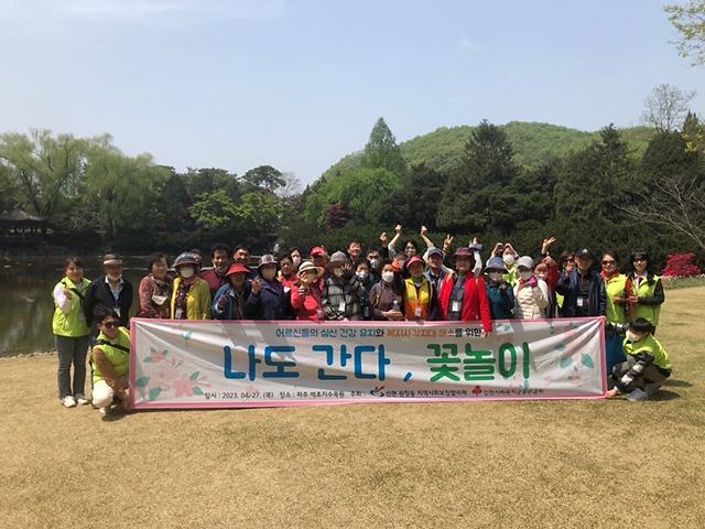 9신현원창동_지역사회보장협의체,_어르신_25명_모시고_‘꽃놀이’__(2).jpg 이미지