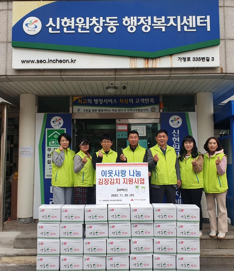 9신현원창동_지역사회보장협의체,_이웃을_위한_김장김치_나눔_행사(1).jpg 이미지