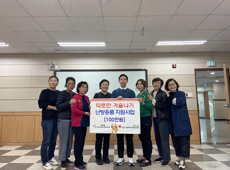 9원당동_지역사회보장협의체_난방용품(비)_지원사업_추진(1).jpg 이미지