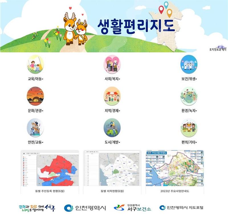 인천_서구,_‘생활편리_지도’_서비스_개시(1).jpg 이미지