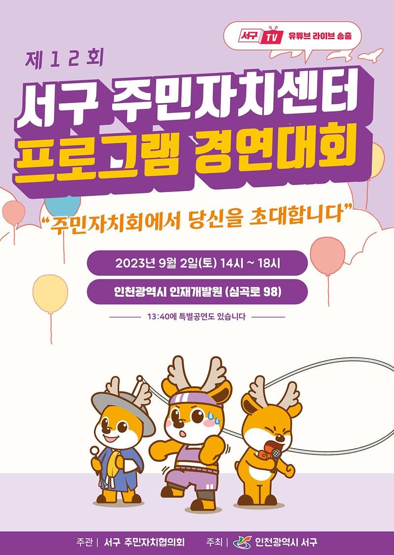 서구_주민자치센터_프로그램_경연대회_개최(1).jpg 이미지