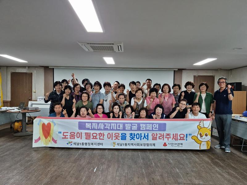 석남1동,_위기가정_지원사업『이웃의_재발견』_홍보(1).jpg 이미지