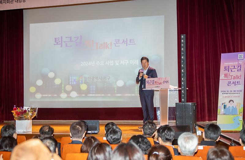 0강범석_서구청장,_주민과의_소통_강화에_전력!_퇴근길_톡!Talk!_콘서트_검단_권역_성료(2).jpg 이미지