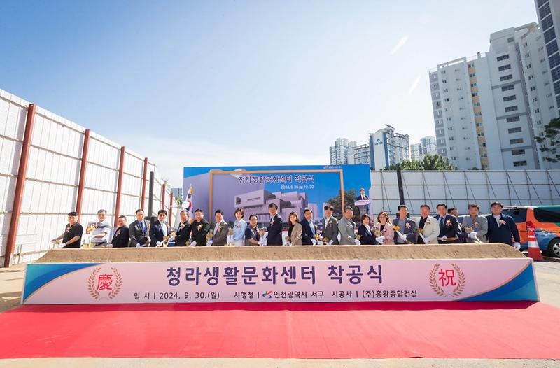 0인천_서구,_‘청라생활문화센터_착공식’_개최(1).jpg 이미지