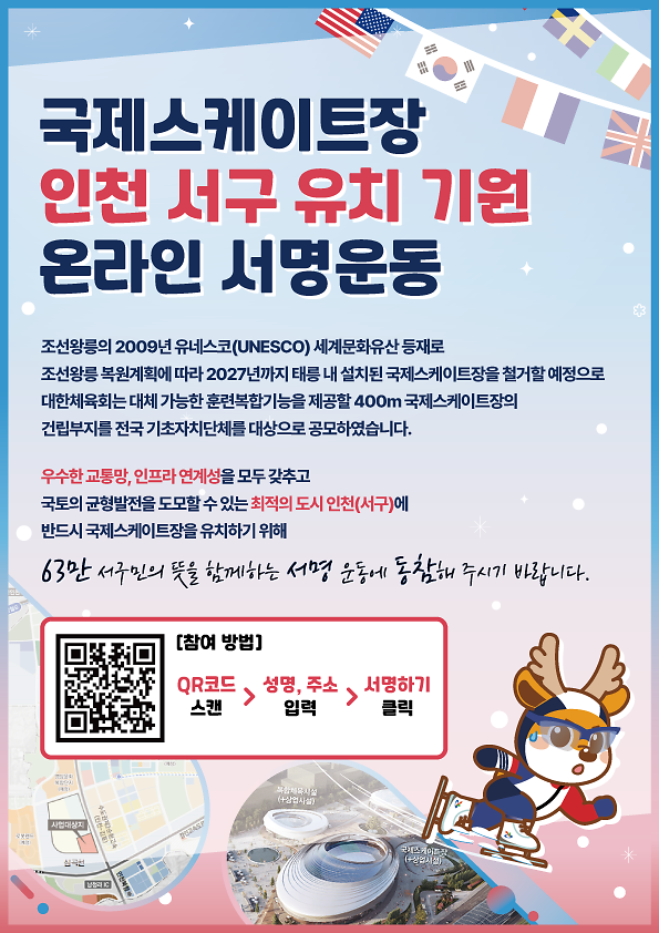 0인천_서구_국제스케이트장_온라인_서명운동_시작(1).png 이미지