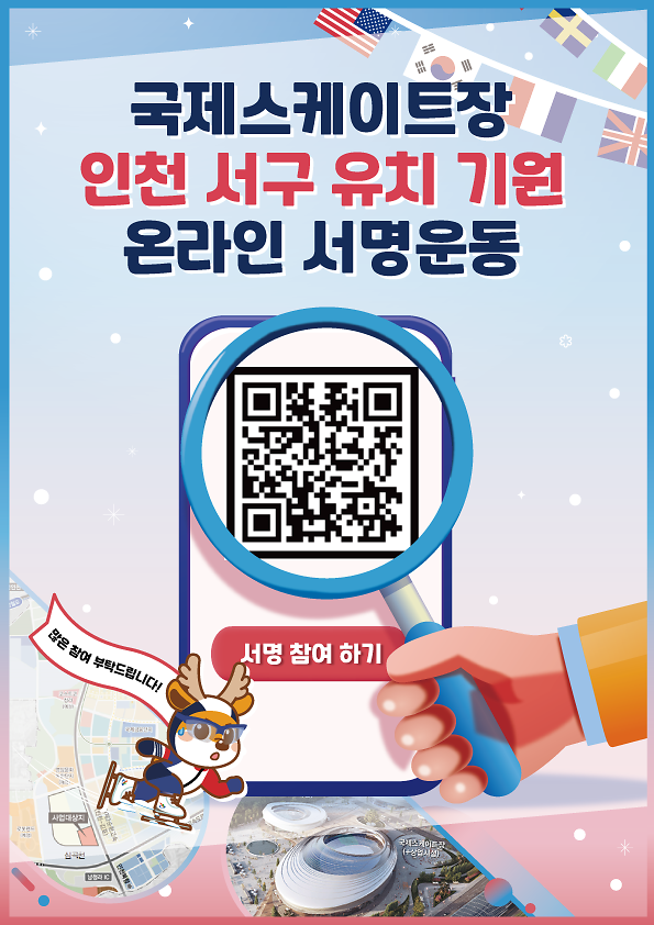 0인천_서구_국제스케이트장_온라인_서명운동_시작(2).png 이미지