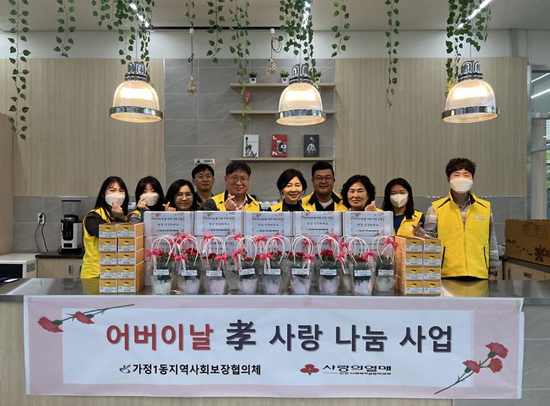 10가정1동_지역사회보장협의체,_어버이날_효_사랑_나눔_사업_실시(1).jpg 이미지