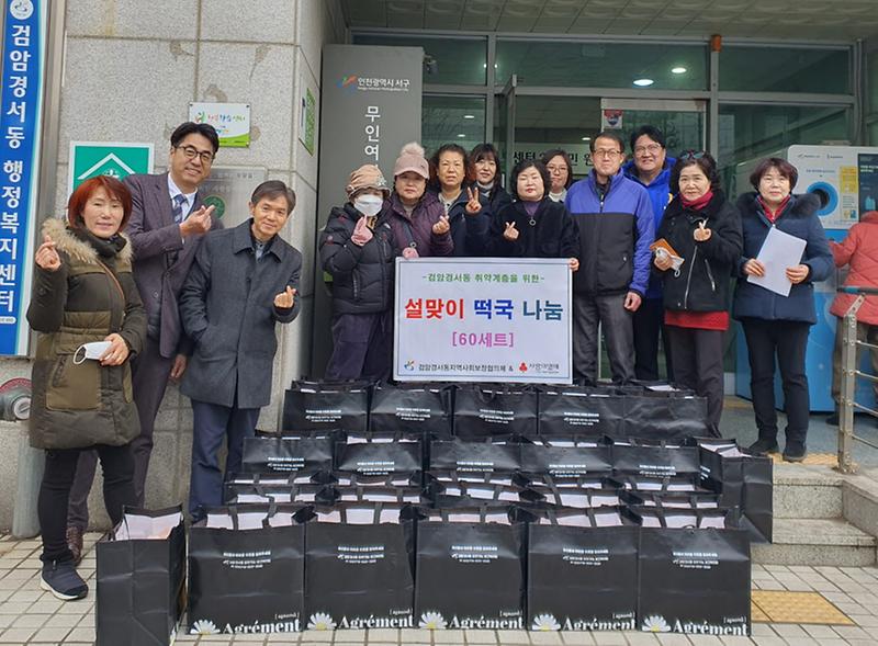 10검암경서동_지역사회보장협의체,_새해맞이_설날_떡국_나눔(1).jpg 이미지