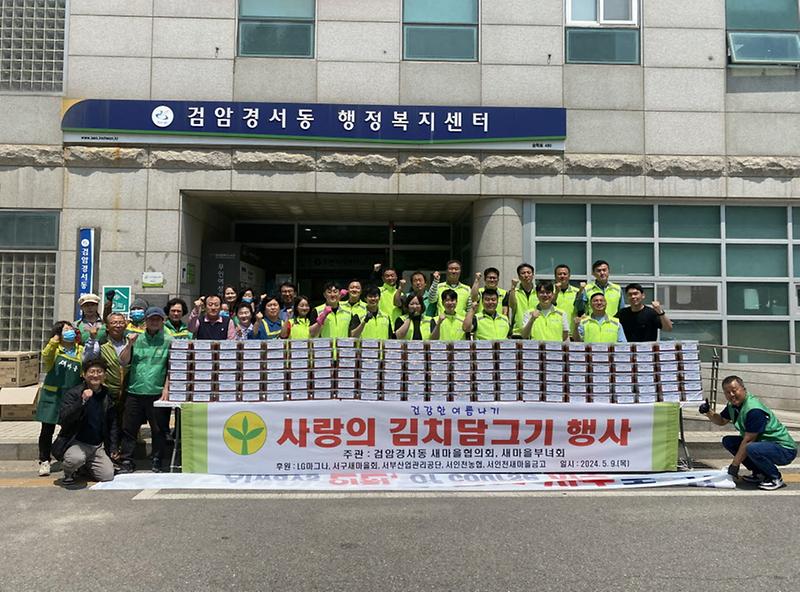 10검암경서동_사랑의_계절김치_나눔_행사(1).jpg 이미지