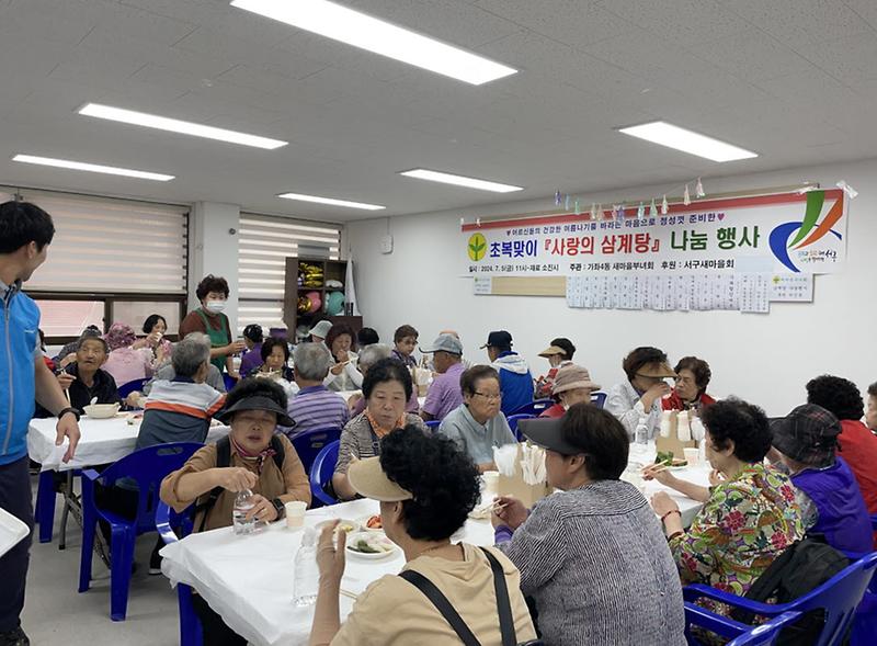 11가좌4동_새마을부녀회,_초복맞이_사랑의_삼계탕_나눔_행사_개최(1).jpg 이미지