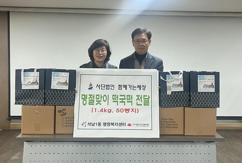 11사단법인_함께가는세상,_명절맞이_석남1동에_떡국_떡_전달(1).jpg 이미지