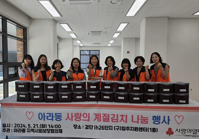 11서구_아라동,_취약계층_100세대에__사랑의_계절김치_지원(1).jpg 이미지