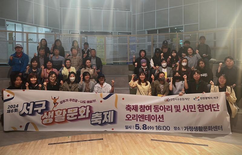 12_2024_서구생활문화축제_시민참여단_활동_시작(1).jpg 이미지