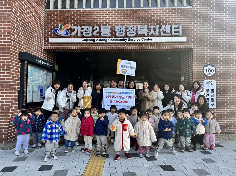12국공립루원SK2꿈가득어린이집,_가정2동에_아나바다_바자회_수익금_150만원_기부(1).jpg 이미지