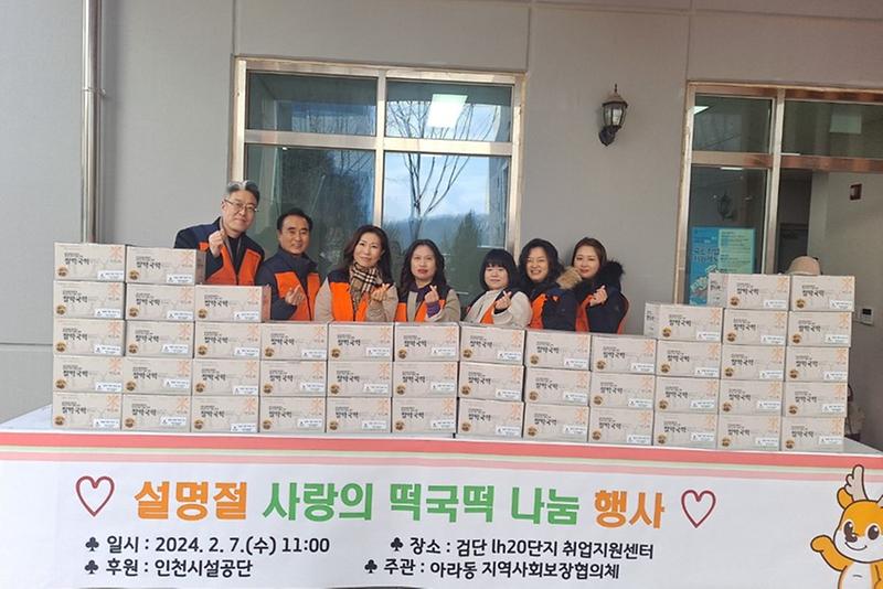 13아라동_‘설_명절_사랑의_떡국떡_나눔_행사’(1).jpg 이미지