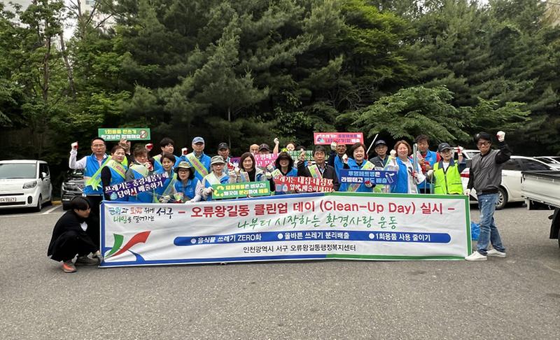 13오류왕길동_5월_클린업데이_환경정비_실시(1).jpg 이미지
