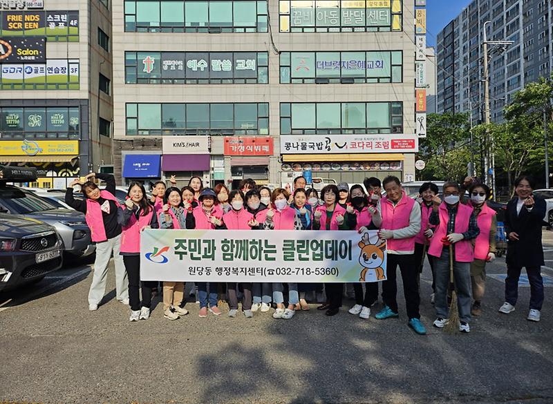13원당동,_5월_클린업데이_환경정비_실시(1).jpg 이미지