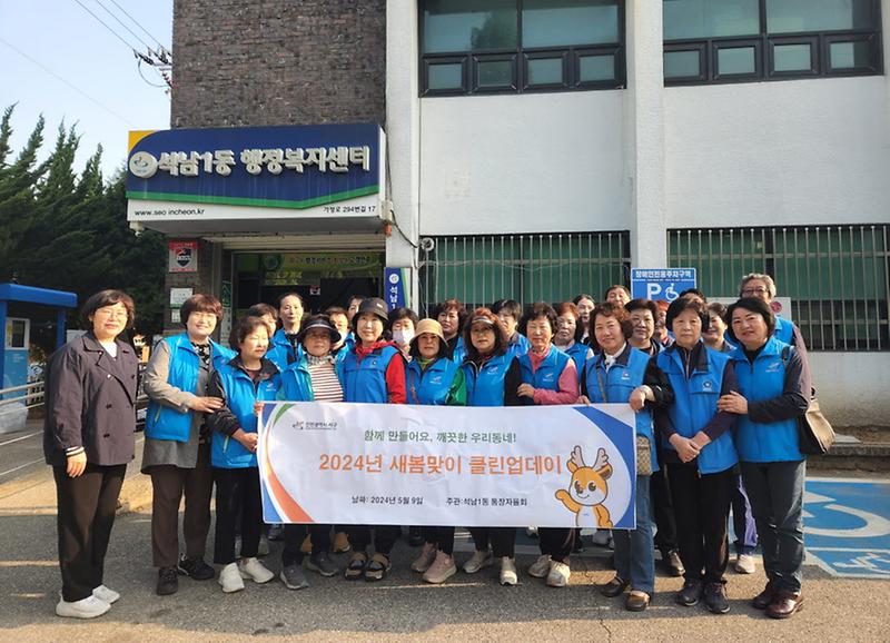 14석남1동_통장자율회_‘클린업데이’_추진(1).jpg 이미지