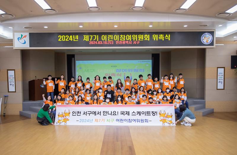 1_2024년_제7기_서구_어린이참여위원회_위촉식_개최(4).jpg 이미지