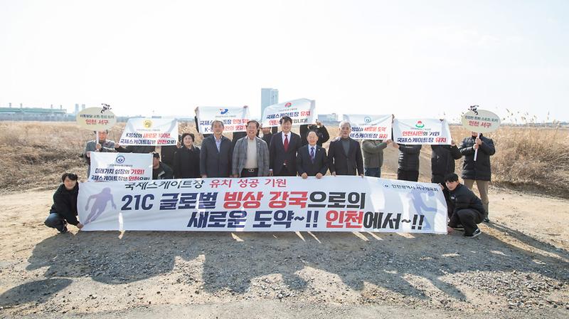 1국제스케이장_인천_최적지,_인천_체육인_한목소리(1).jpg 이미지