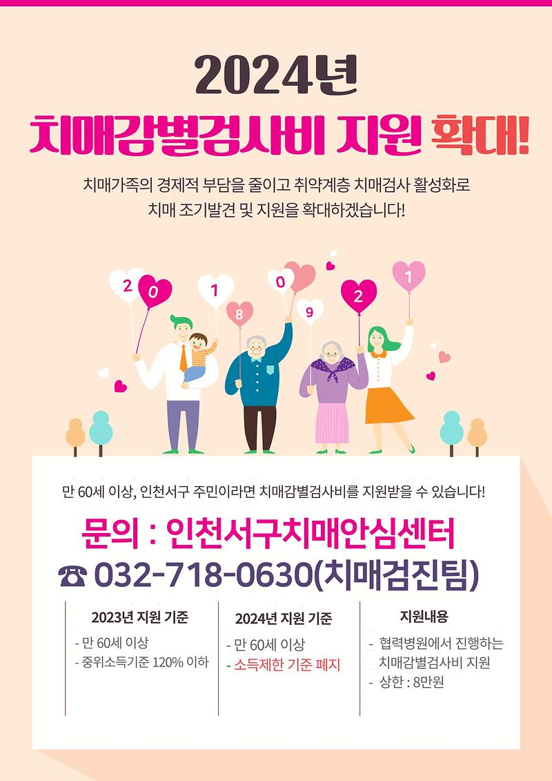 1인천_서구,_‘치매감별검사비’_지원_확대(1).jpg 이미지