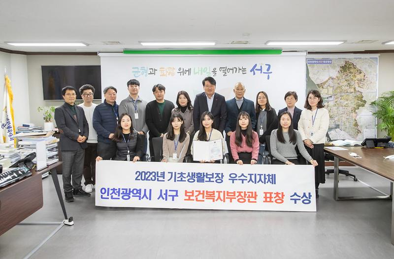 1인천_서구,_기초생활보장분야_보건복지부_장관_표창_수상(1).jpg 이미지