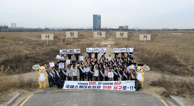 1인천_서구,_국제스케이트장_신청부지에서_유치_성공_기원(1).jpg 이미지