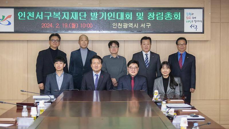 1인천_서구,_인천서구복지재단_설립_발기인대회_및_창립총회_개최(2).jpg 이미지