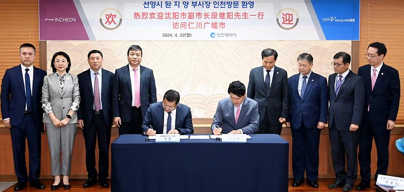 1인천_서구,_중국_선베이신구와_우호협력_강화_비망록_체결(2).jpg 이미지