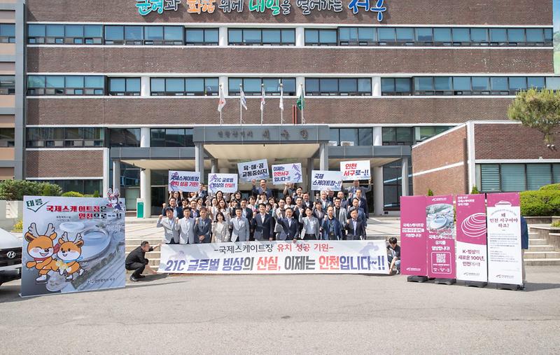 1인천_서구청_간부공무원,_국제스케이트장_유치_기원_다짐(1).jpg 이미지