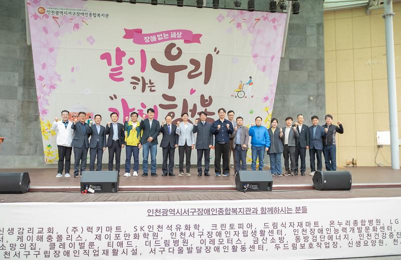1인천광역시서구장애인종합복지관_제44회_장애인의_날_행사_개최(4).jpg 이미지