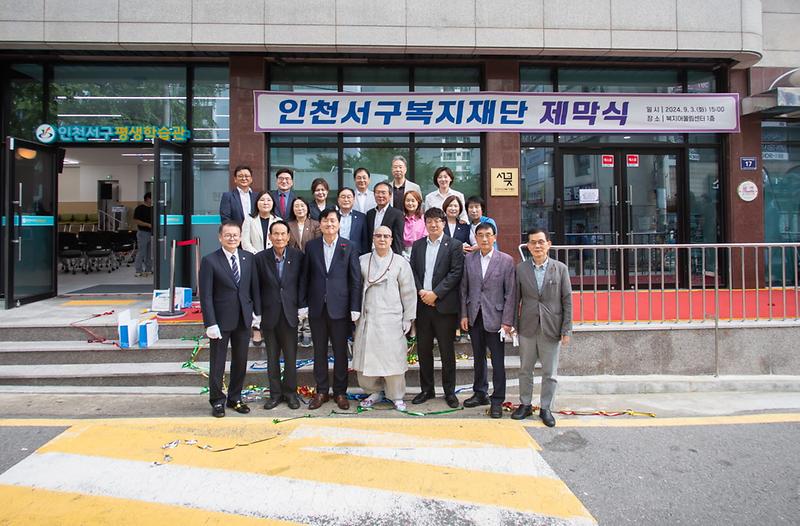 1인천서구복지재단_출범식_개최(3).jpg 이미지