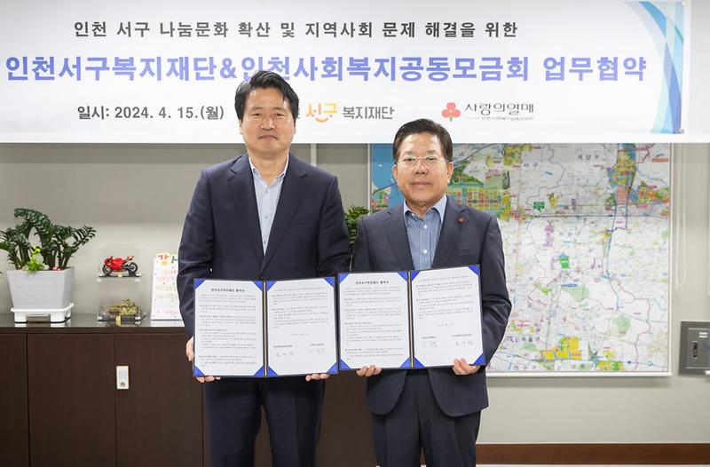 1인천서구복지재단,_나눔문화_활성화와_지역복지_증진을_위해_인천사회복지공동모금회와_업무_협약_체결(1).jpg 이미지