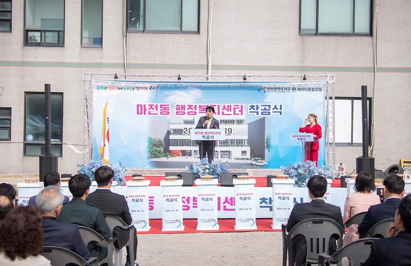 1마전동_행정복지센터_착공식_개최(1).jpg 이미지