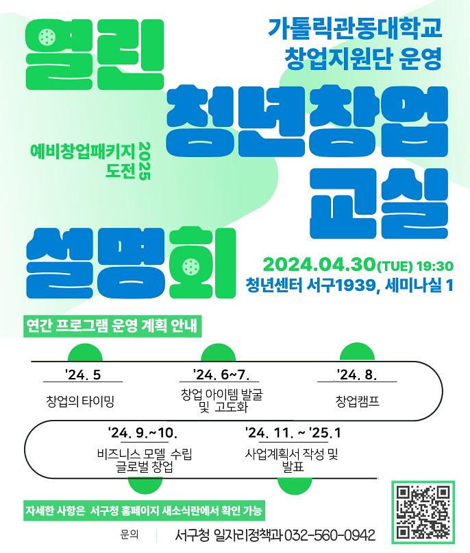 1서구,_2024년_열린_청년_창업교실_사전설명회_참여자_모집(1).jpg 이미지